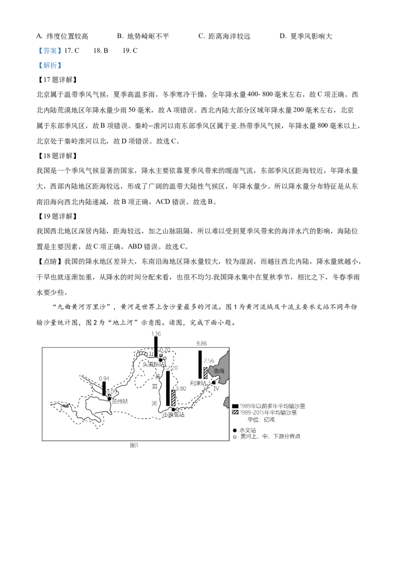 精品解析：北京市通州区2020-2021学年七年级上学期期末地理试题（解析版）(1)_北京初中期末题_C605-京七八九_B京地理七八九_地理_北京7上地理_2020-2022