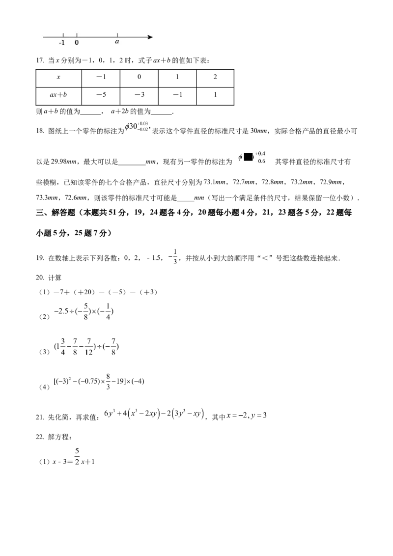 精品解析：北京市铁路第二中学2021-2022学年七年级上学期期中数学试题（原卷版）(1)_北京初中期末题_C605-京七八九_B京市数学七八九_北京7上数学_2021-2022