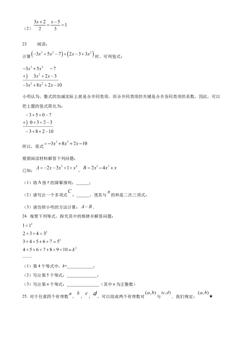 精品解析：北京市铁路第二中学2021-2022学年七年级上学期期中数学试题（原卷版）(1)_北京初中期末题_C605-京七八九_B京市数学七八九_北京7上数学_2021-2022