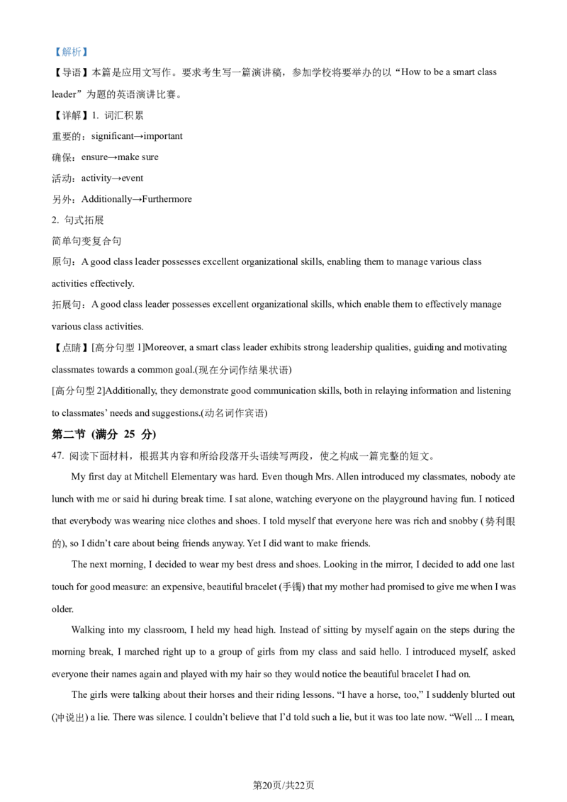 精品解析：江苏省盐城市2023-2024学年高二下学期6月期末英语试题（解析版）_A1502026各地模拟卷（超值！）_6月_2406292024江苏省盐城市高二下学期期末考试