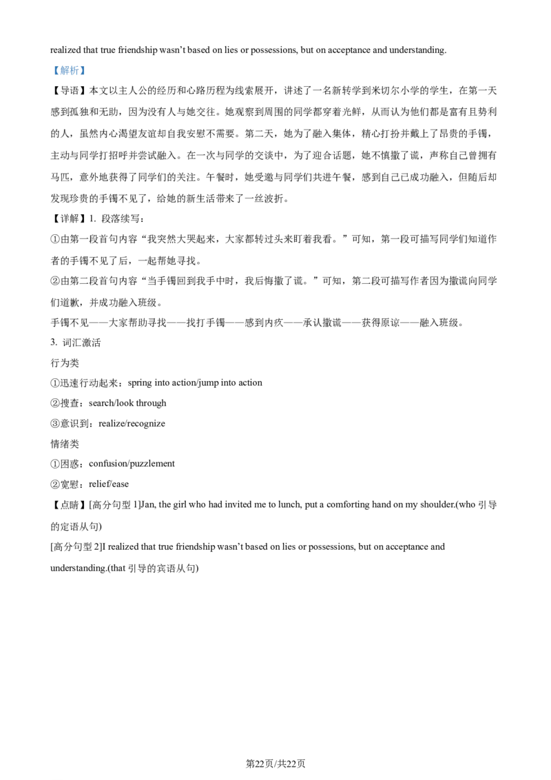 精品解析：江苏省盐城市2023-2024学年高二下学期6月期末英语试题（解析版）_A1502026各地模拟卷（超值！）_6月_2406292024江苏省盐城市高二下学期期末考试