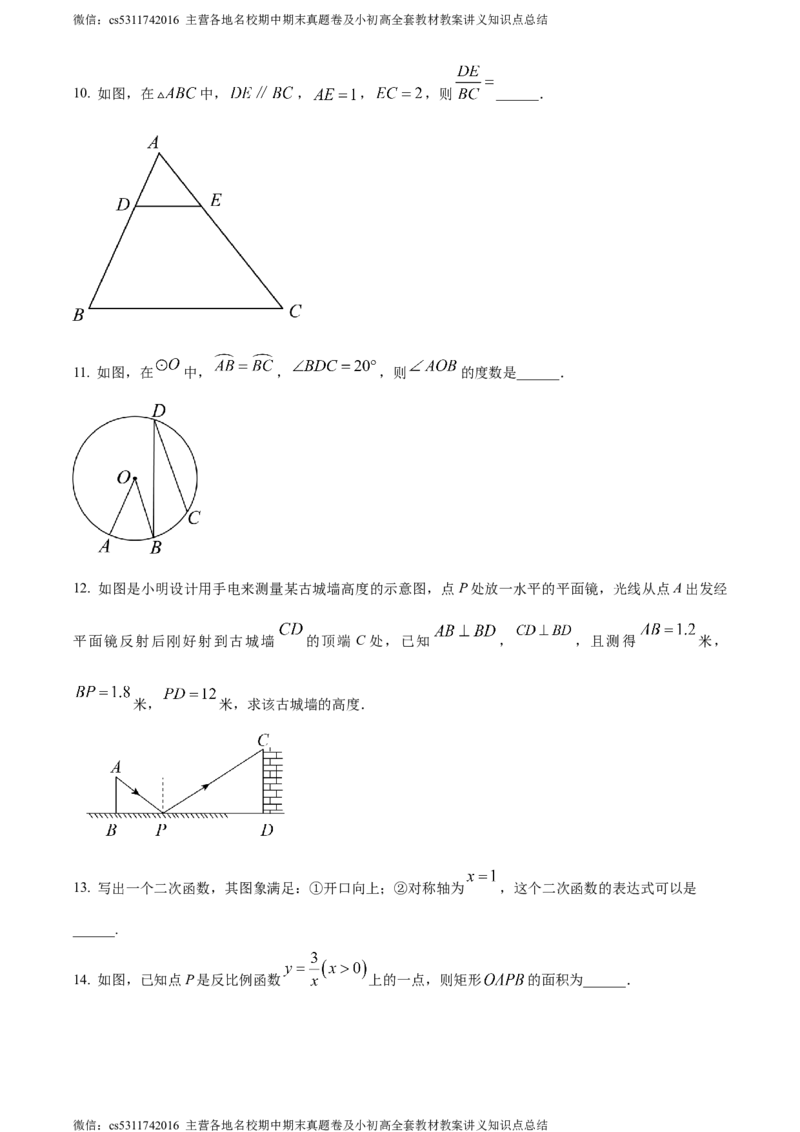 精品解析：北京市门头沟区2023-2024学年九年级上学期期末数学试题（原卷版）(1)_北京初中期末题_C605-京七八九_B京市数学七八九_北京9上数学_2023-2024_北京数学9上期末