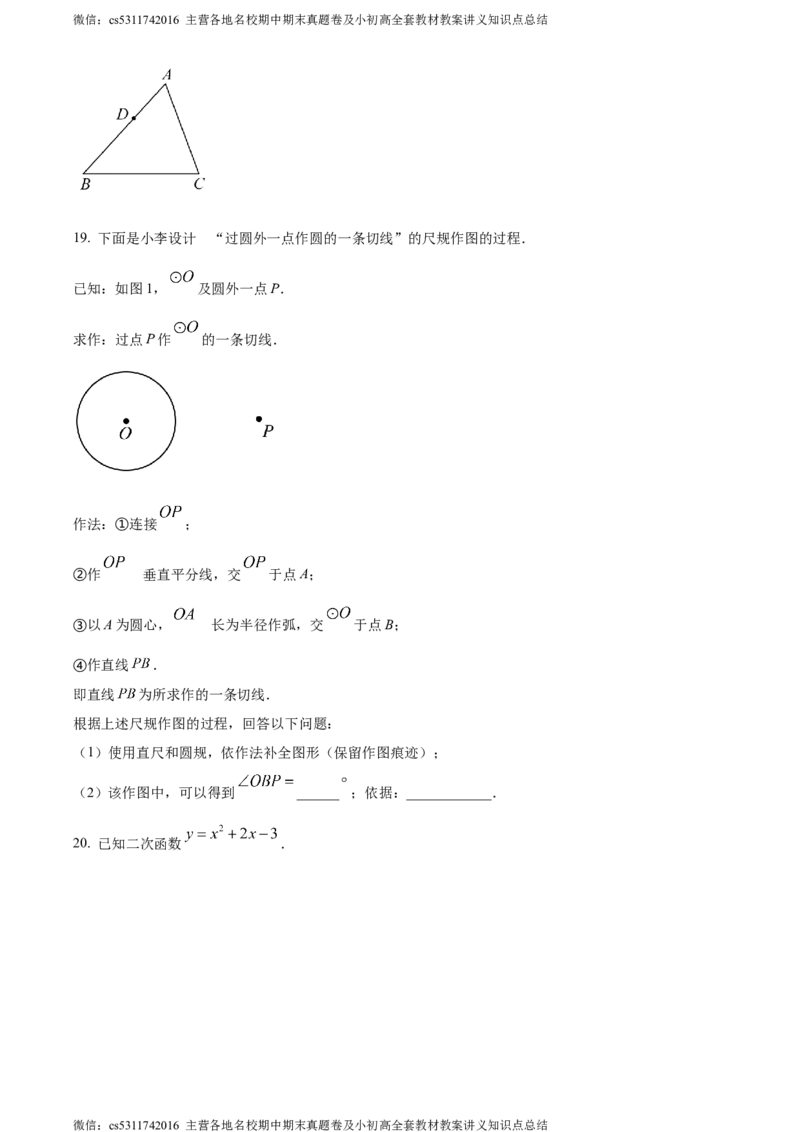 精品解析：北京市门头沟区2023-2024学年九年级上学期期末数学试题（原卷版）(1)_北京初中期末题_C605-京七八九_B京市数学七八九_北京9上数学_2023-2024_北京数学9上期末