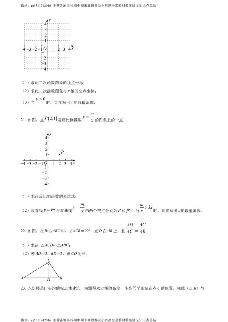 精品解析：北京市门头沟区2023-2024学年九年级上学期期末数学试题（原卷版）(1)_北京初中期末题_C605-京七八九_B京市数学七八九_北京9上数学_2023-2024_北京数学9上期末