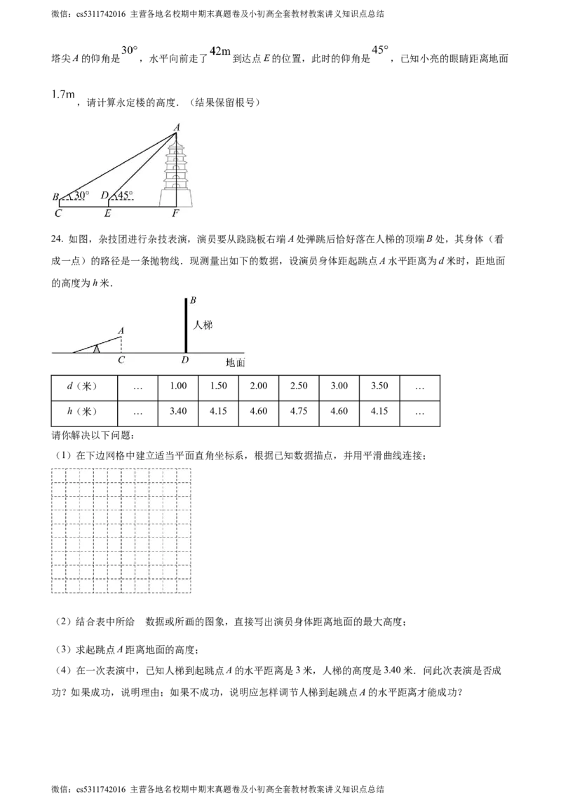 精品解析：北京市门头沟区2023-2024学年九年级上学期期末数学试题（原卷版）(1)_北京初中期末题_C605-京七八九_B京市数学七八九_北京9上数学_2023-2024_北京数学9上期末