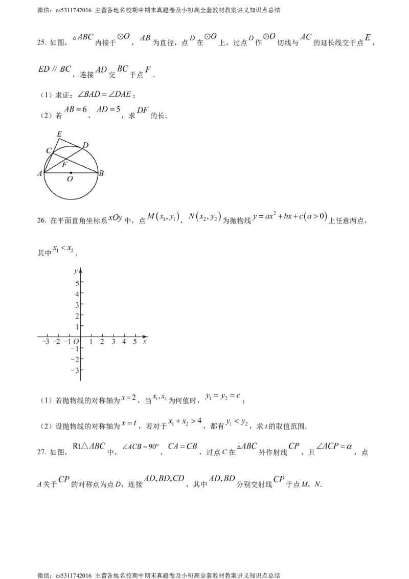 精品解析：北京市门头沟区2023-2024学年九年级上学期期末数学试题（原卷版）(1)_北京初中期末题_C605-京七八九_B京市数学七八九_北京9上数学_2023-2024_北京数学9上期末