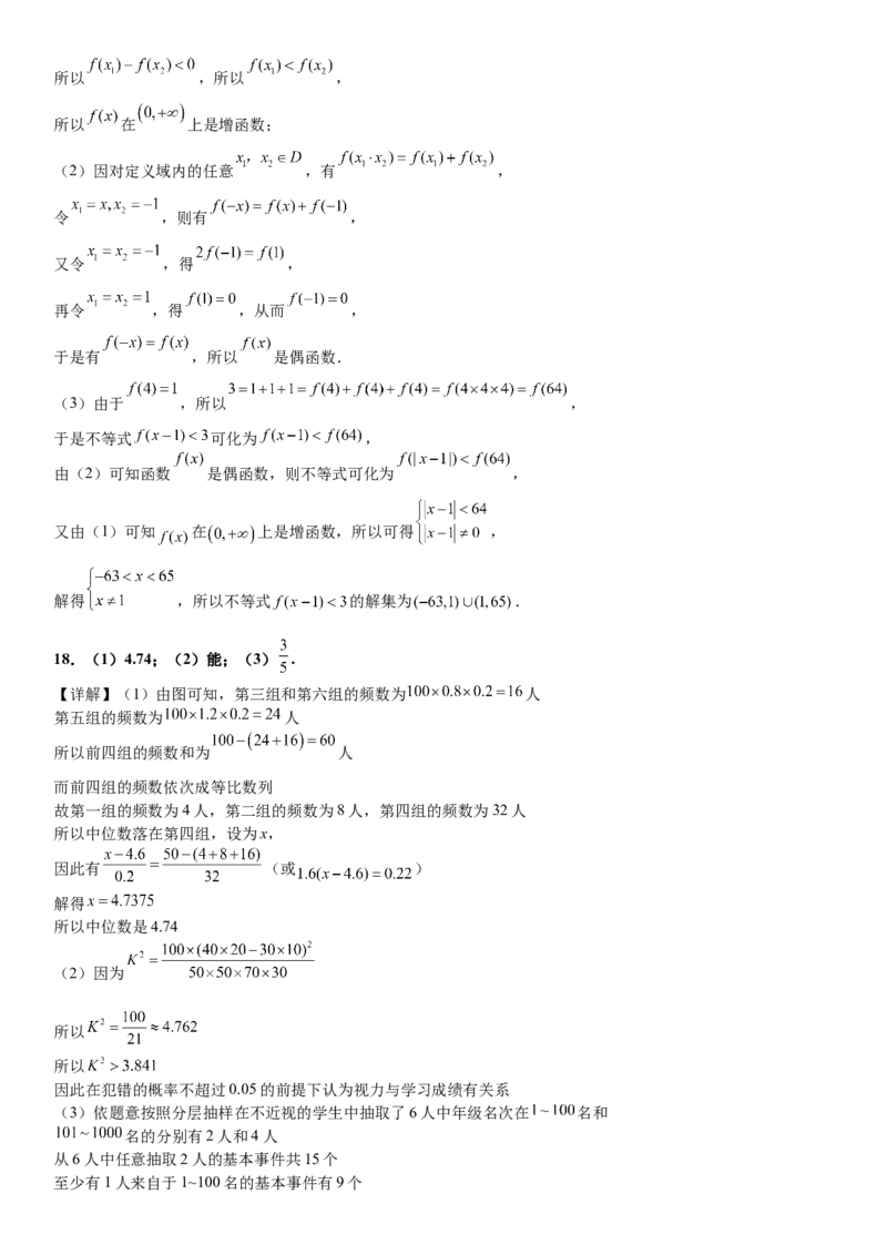 河南省许昌高级中学2024-2025学年高三上学期开学考试数学Word版含解析_A1502026各地模拟卷（超值！）_9月_240913河南省许昌高级中学2024-2025学年高三上学期开学考试