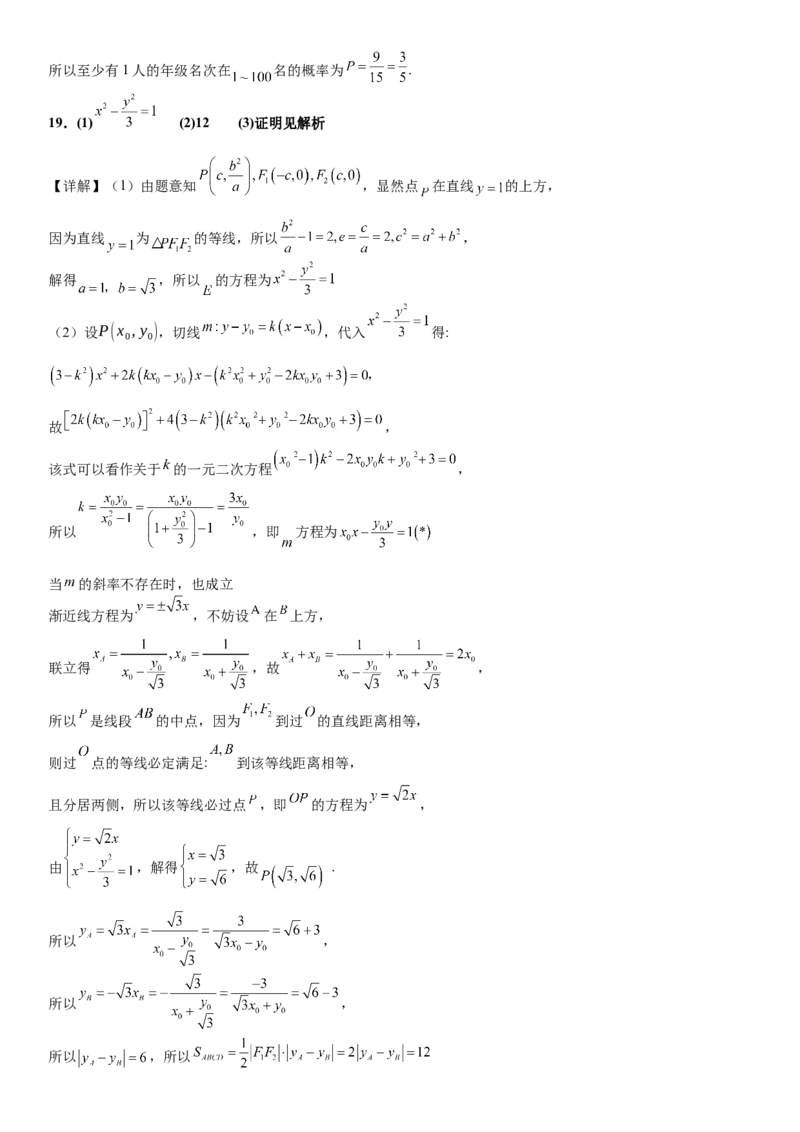河南省许昌高级中学2024-2025学年高三上学期开学考试数学Word版含解析_A1502026各地模拟卷（超值！）_9月_240913河南省许昌高级中学2024-2025学年高三上学期开学考试