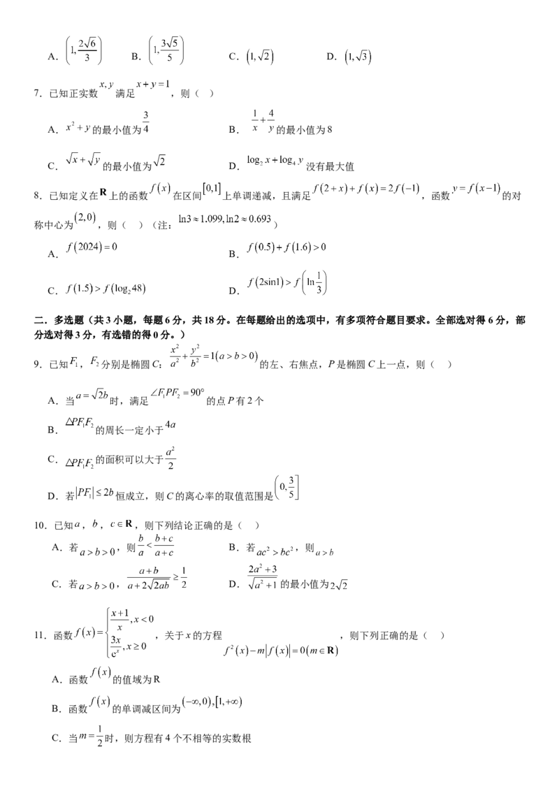 河南省许昌高级中学2024-2025学年高三上学期开学考试数学Word版含解析_A1502026各地模拟卷（超值！）_9月_240913河南省许昌高级中学2024-2025学年高三上学期开学考试