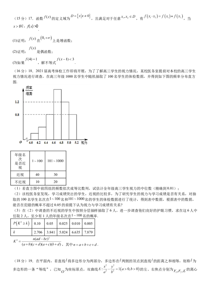 河南省许昌高级中学2024-2025学年高三上学期开学考试数学Word版含解析_A1502026各地模拟卷（超值！）_9月_240913河南省许昌高级中学2024-2025学年高三上学期开学考试