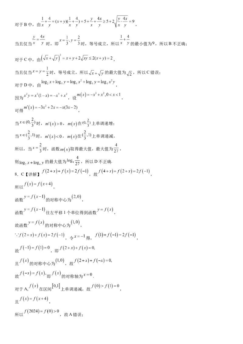 河南省许昌高级中学2024-2025学年高三上学期开学考试数学Word版含解析_A1502026各地模拟卷（超值！）_9月_240913河南省许昌高级中学2024-2025学年高三上学期开学考试