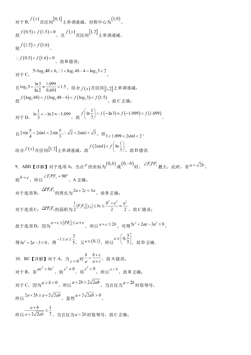 河南省许昌高级中学2024-2025学年高三上学期开学考试数学Word版含解析_A1502026各地模拟卷（超值！）_9月_240913河南省许昌高级中学2024-2025学年高三上学期开学考试