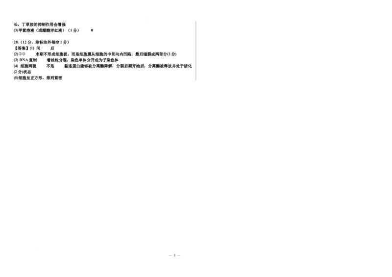 河北省衡水市第二中学2024-2025学年高三上学期素养检测（一）生物答案_A1502026各地模拟卷（超值！）_10月_241012河北省衡水市第二中学2024-2025学年高三上学期素养检测（一）