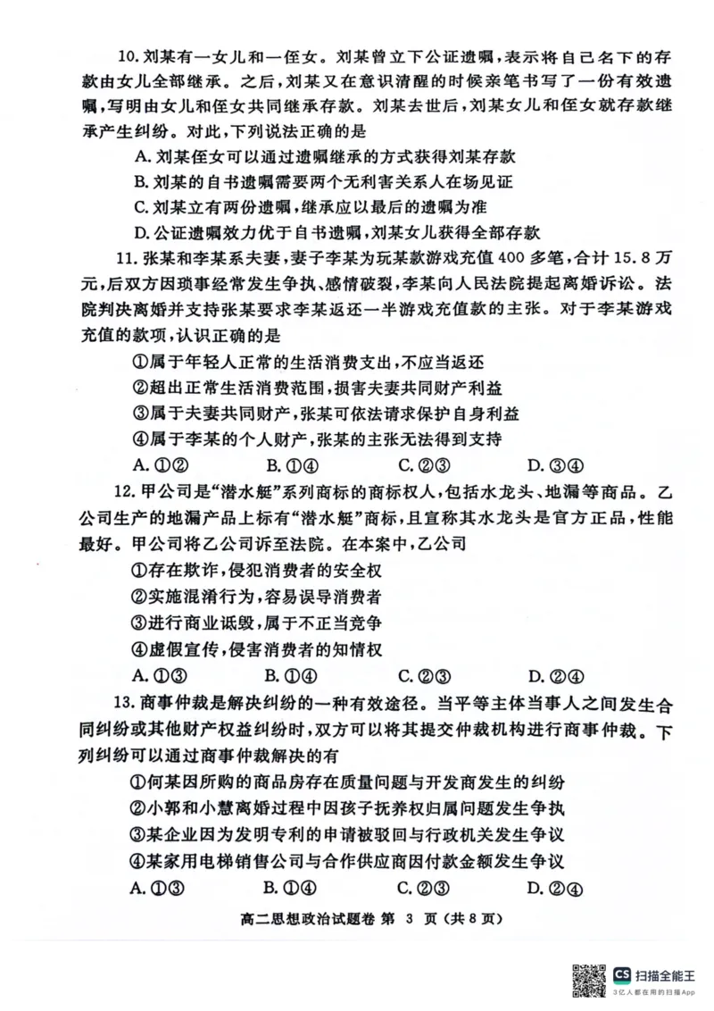 河南省郑州市2023-2024学年高二下学期期末考试政治试题_A1502026各地模拟卷（超值！）_6月_240627河南省郑州市2023-2024学年高二下学期6月期末生物