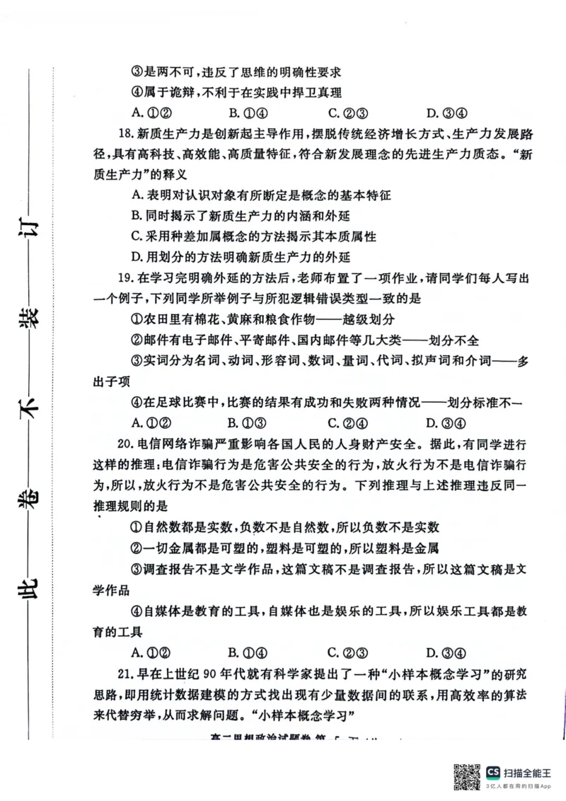 河南省郑州市2023-2024学年高二下学期期末考试政治试题_A1502026各地模拟卷（超值！）_6月_240627河南省郑州市2023-2024学年高二下学期6月期末生物