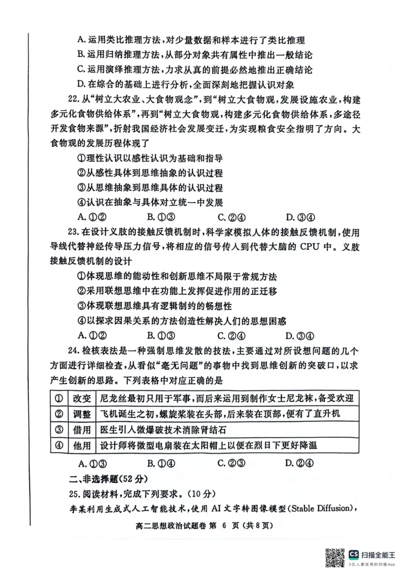 河南省郑州市2023-2024学年高二下学期期末考试政治试题_A1502026各地模拟卷（超值！）_6月_240627河南省郑州市2023-2024学年高二下学期6月期末生物