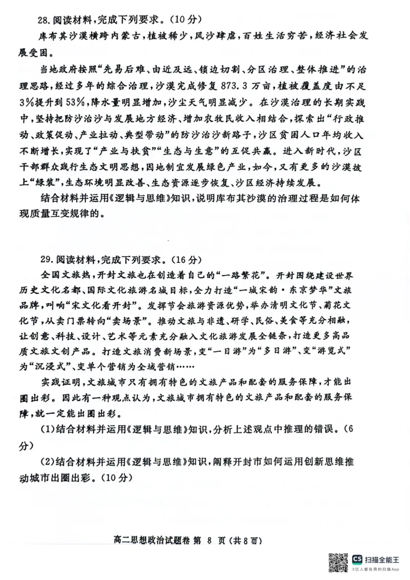 河南省郑州市2023-2024学年高二下学期期末考试政治试题_A1502026各地模拟卷（超值！）_6月_240627河南省郑州市2023-2024学年高二下学期6月期末生物