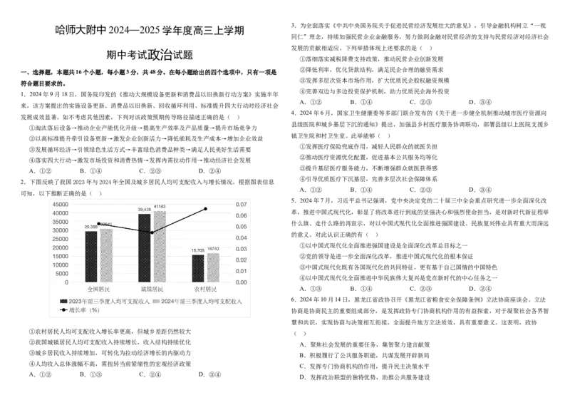 黑龙江省哈尔滨市师范大学附属中学2024-2025学年高三上学期期中考试政治试题_A1502026各地模拟卷（超值！）_11月