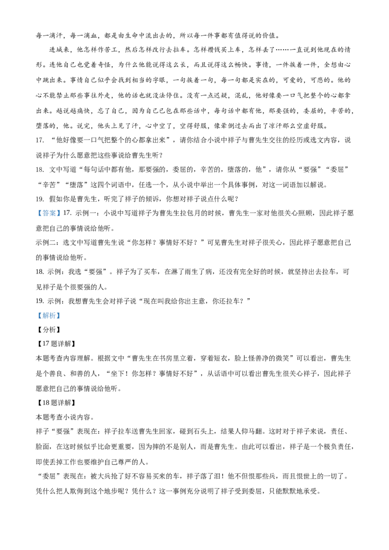 精品解析：北京市西城区2019-2020学年七年级下学期期末语文试题（解析版）(1)_北京初中期末题_C605-京七八九_B语文七八九_北京语文七下_2019-2020