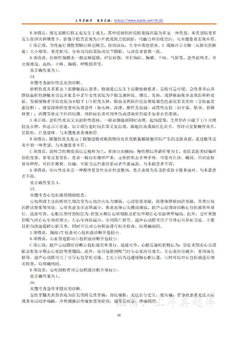 2024年3月30日全国事业单位联考E类《综合应用能力》真题解析_26事业职测+综合_闲鱼2026事业单位职测+综合_2.综应或写作等_02历年真题合集（15-25年）_E类综合应用能力15-25_解析