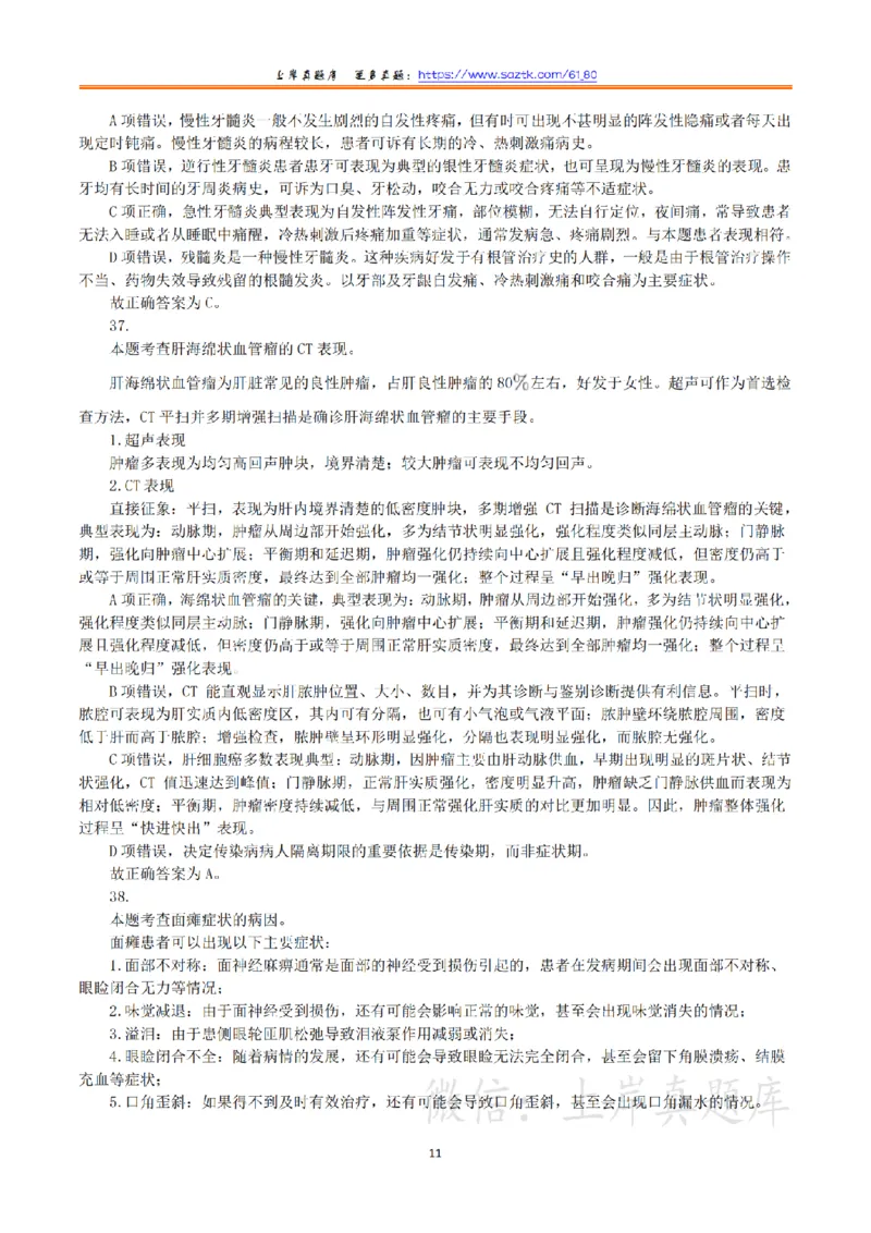 2024年3月30日全国事业单位联考E类《综合应用能力》真题解析_26事业职测+综合_闲鱼2026事业单位职测+综合_2.综应或写作等_02历年真题合集（15-25年）_E类综合应用能力15-25_解析