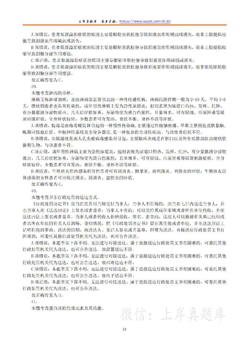 2024年3月30日全国事业单位联考E类《综合应用能力》真题解析_26事业职测+综合_闲鱼2026事业单位职测+综合_2.综应或写作等_02历年真题合集（15-25年）_E类综合应用能力15-25_解析