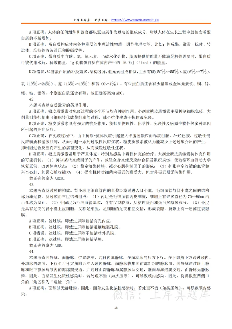 2024年3月30日全国事业单位联考E类《综合应用能力》真题解析_26事业职测+综合_闲鱼2026事业单位职测+综合_2.综应或写作等_02历年真题合集（15-25年）_E类综合应用能力15-25_解析