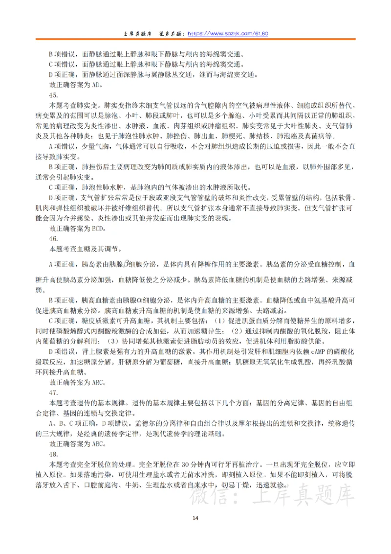 2024年3月30日全国事业单位联考E类《综合应用能力》真题解析_26事业职测+综合_闲鱼2026事业单位职测+综合_2.综应或写作等_02历年真题合集（15-25年）_E类综合应用能力15-25_解析
