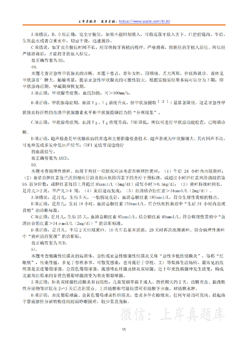 2024年3月30日全国事业单位联考E类《综合应用能力》真题解析_26事业职测+综合_闲鱼2026事业单位职测+综合_2.综应或写作等_02历年真题合集（15-25年）_E类综合应用能力15-25_解析