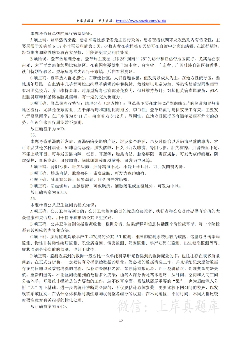 2024年3月30日全国事业单位联考E类《综合应用能力》真题解析_26事业职测+综合_闲鱼2026事业单位职测+综合_2.综应或写作等_02历年真题合集（15-25年）_E类综合应用能力15-25_解析