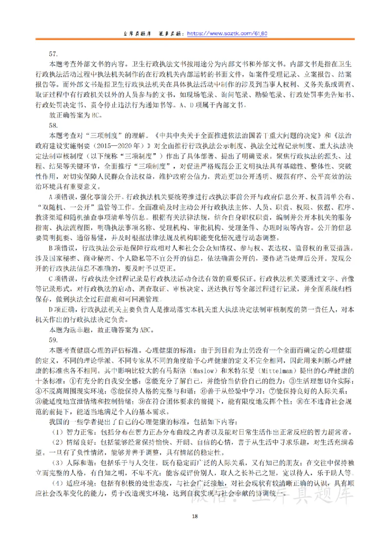 2024年3月30日全国事业单位联考E类《综合应用能力》真题解析_26事业职测+综合_闲鱼2026事业单位职测+综合_2.综应或写作等_02历年真题合集（15-25年）_E类综合应用能力15-25_解析