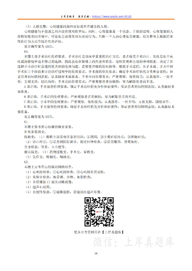 2024年3月30日全国事业单位联考E类《综合应用能力》真题解析_26事业职测+综合_闲鱼2026事业单位职测+综合_2.综应或写作等_02历年真题合集（15-25年）_E类综合应用能力15-25_解析