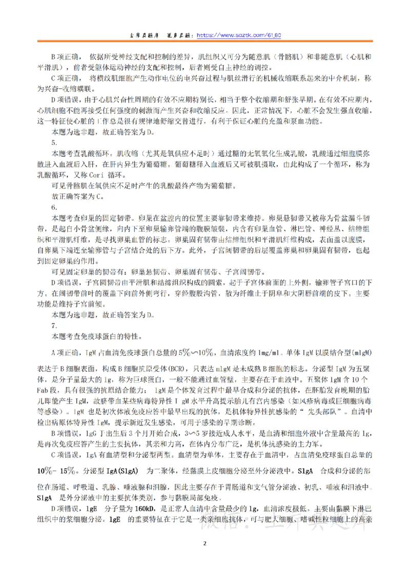 2024年3月30日全国事业单位联考E类《综合应用能力》真题解析_26事业职测+综合_闲鱼2026事业单位职测+综合_2.综应或写作等_02历年真题合集（15-25年）_E类综合应用能力15-25_解析