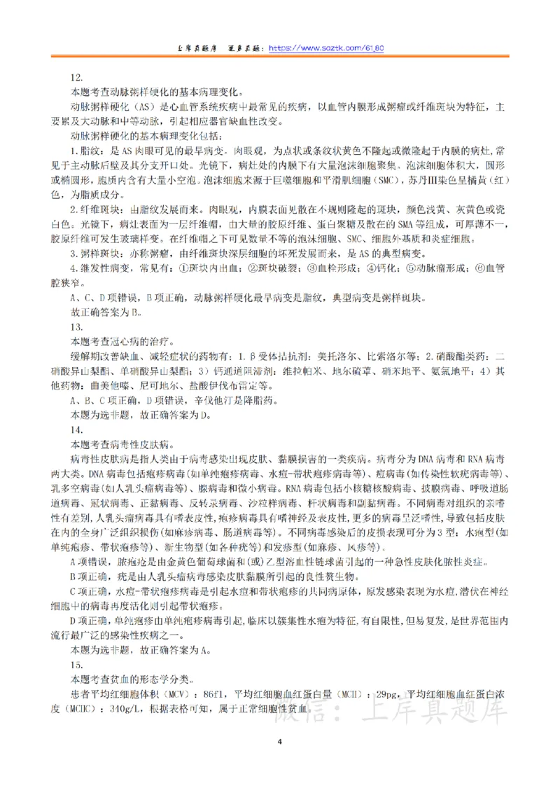 2024年3月30日全国事业单位联考E类《综合应用能力》真题解析_26事业职测+综合_闲鱼2026事业单位职测+综合_2.综应或写作等_02历年真题合集（15-25年）_E类综合应用能力15-25_解析