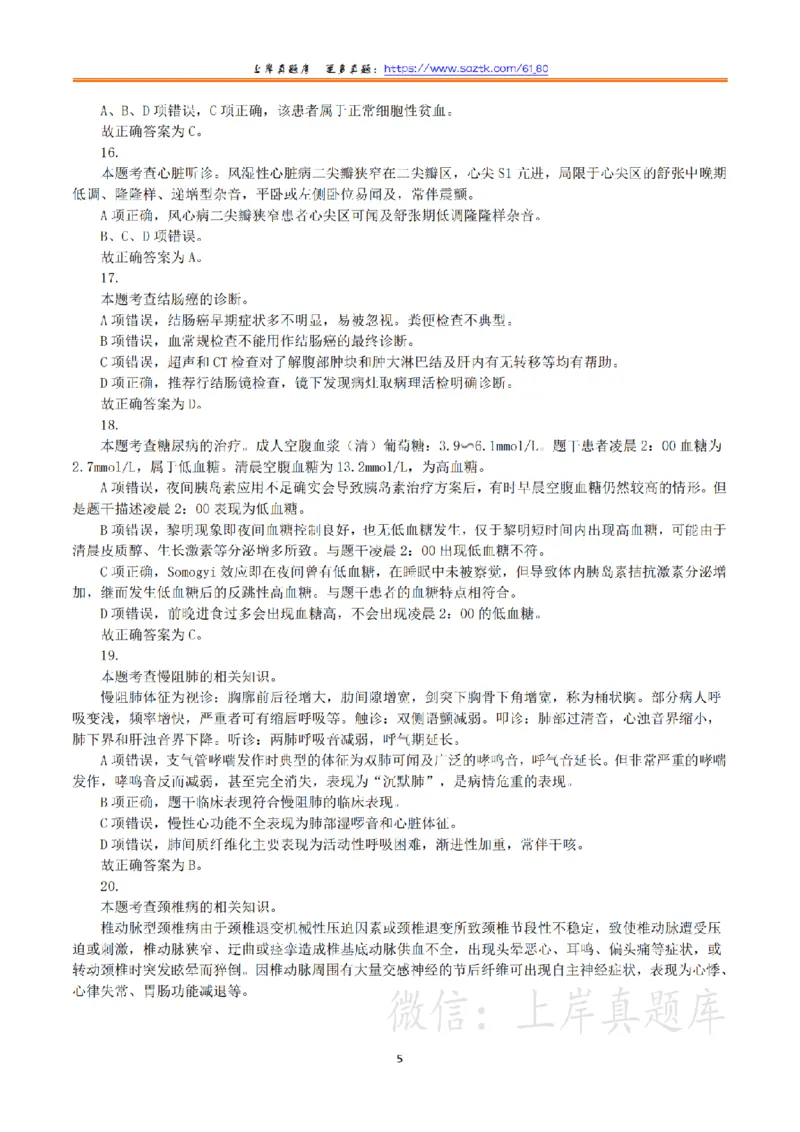 2024年3月30日全国事业单位联考E类《综合应用能力》真题解析_26事业职测+综合_闲鱼2026事业单位职测+综合_2.综应或写作等_02历年真题合集（15-25年）_E类综合应用能力15-25_解析