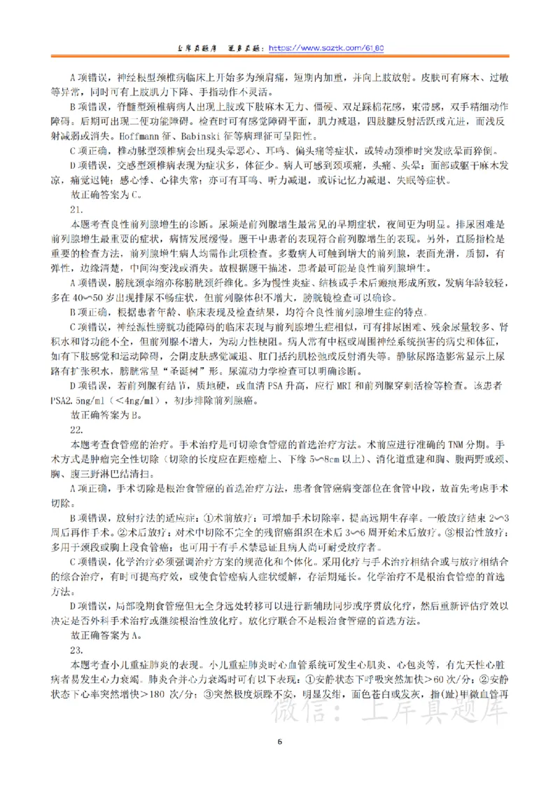 2024年3月30日全国事业单位联考E类《综合应用能力》真题解析_26事业职测+综合_闲鱼2026事业单位职测+综合_2.综应或写作等_02历年真题合集（15-25年）_E类综合应用能力15-25_解析