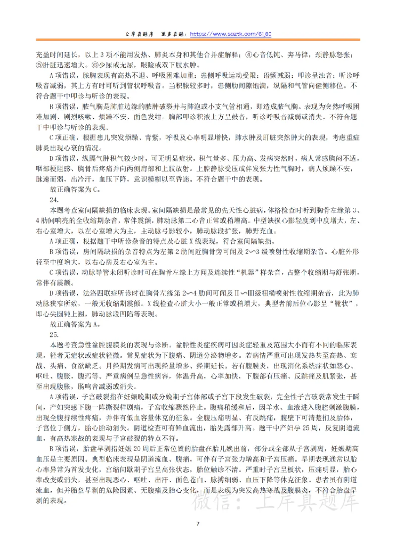 2024年3月30日全国事业单位联考E类《综合应用能力》真题解析_26事业职测+综合_闲鱼2026事业单位职测+综合_2.综应或写作等_02历年真题合集（15-25年）_E类综合应用能力15-25_解析