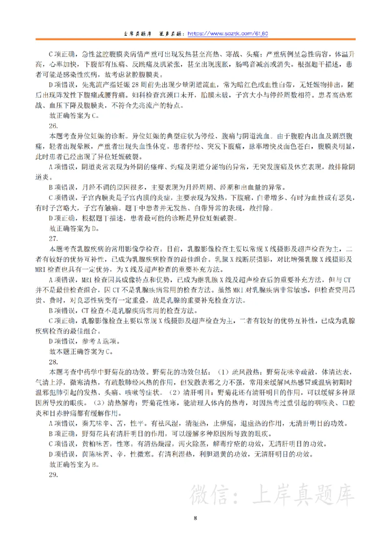 2024年3月30日全国事业单位联考E类《综合应用能力》真题解析_26事业职测+综合_闲鱼2026事业单位职测+综合_2.综应或写作等_02历年真题合集（15-25年）_E类综合应用能力15-25_解析