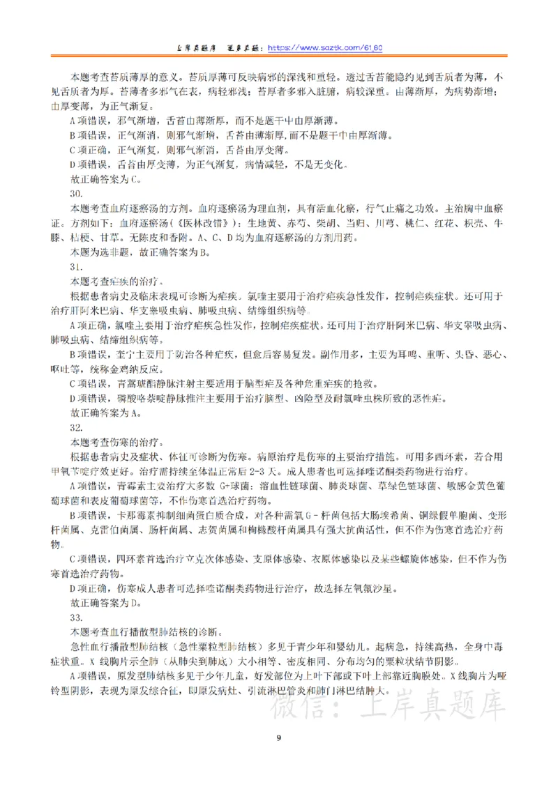 2024年3月30日全国事业单位联考E类《综合应用能力》真题解析_26事业职测+综合_闲鱼2026事业单位职测+综合_2.综应或写作等_02历年真题合集（15-25年）_E类综合应用能力15-25_解析