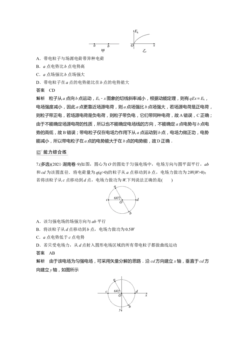 2023年高考物理一轮复习(全国版)第8章专题强化14　电场性质的综合应用_4.2025物理总复习_赠品通用版（老高考）复习资料_一轮复习_2023年高考物理一轮复习讲义+课件（全国版）