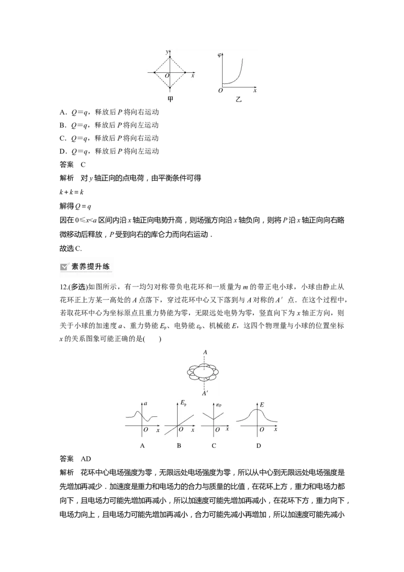 2023年高考物理一轮复习(全国版)第8章专题强化14　电场性质的综合应用_4.2025物理总复习_赠品通用版（老高考）复习资料_一轮复习_2023年高考物理一轮复习讲义+课件（全国版）
