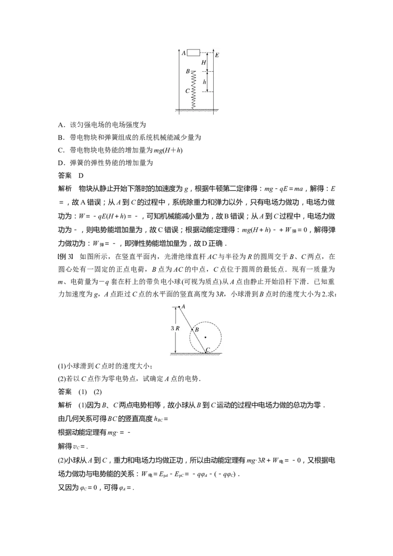 2023年高考物理一轮复习(全国版)第8章专题强化14　电场性质的综合应用_4.2025物理总复习_赠品通用版（老高考）复习资料_一轮复习_2023年高考物理一轮复习讲义+课件（全国版）