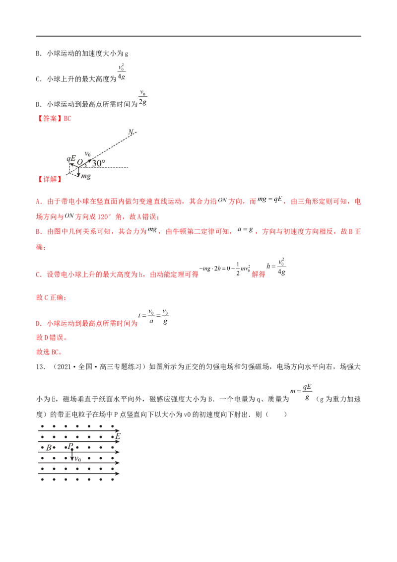 10讲带电粒子在磁场中的运动专题强化解析版_4.2025物理总复习_2023年新高复习资料_二轮复习_2023届高三物理二轮复习精讲精练（新高考）