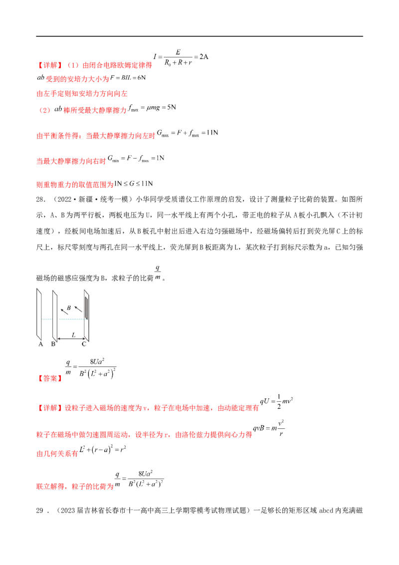 10讲带电粒子在磁场中的运动专题强化解析版_4.2025物理总复习_2023年新高复习资料_二轮复习_2023届高三物理二轮复习精讲精练（新高考）