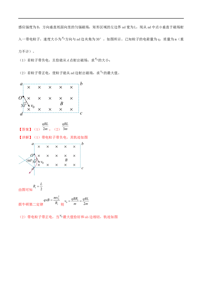 10讲带电粒子在磁场中的运动专题强化解析版_4.2025物理总复习_2023年新高复习资料_二轮复习_2023届高三物理二轮复习精讲精练（新高考）