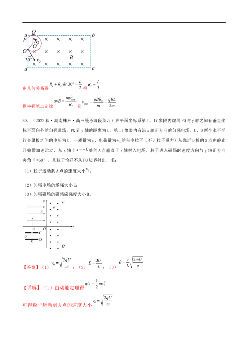 10讲带电粒子在磁场中的运动专题强化解析版_4.2025物理总复习_2023年新高复习资料_二轮复习_2023届高三物理二轮复习精讲精练（新高考）