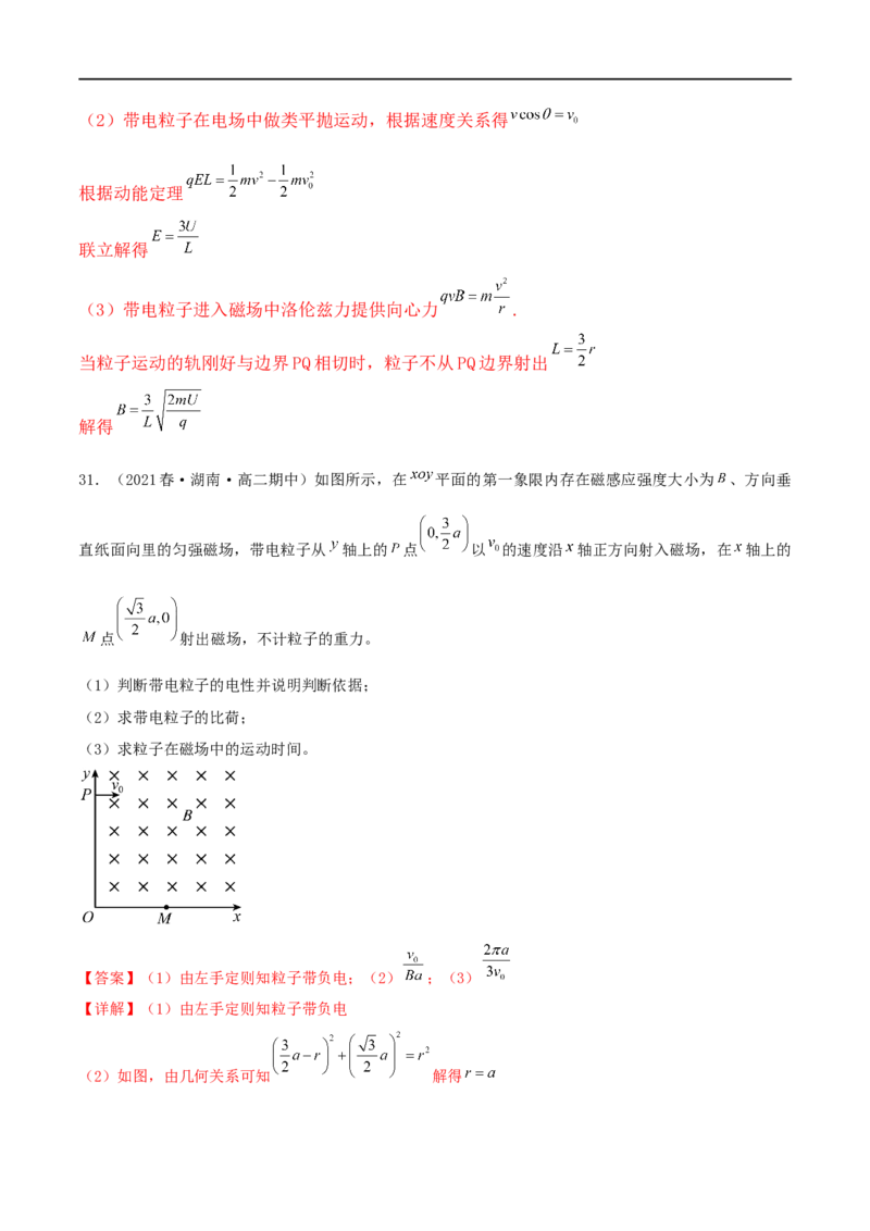 10讲带电粒子在磁场中的运动专题强化解析版_4.2025物理总复习_2023年新高复习资料_二轮复习_2023届高三物理二轮复习精讲精练（新高考）