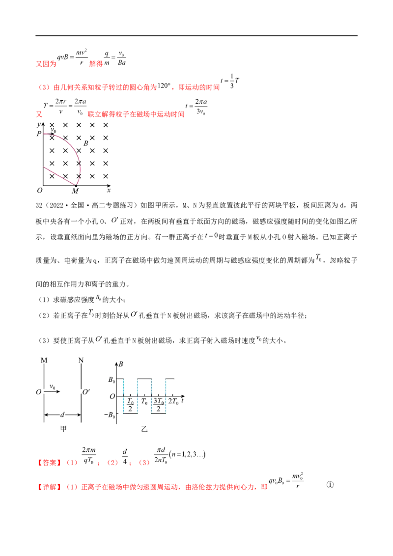 10讲带电粒子在磁场中的运动专题强化解析版_4.2025物理总复习_2023年新高复习资料_二轮复习_2023届高三物理二轮复习精讲精练（新高考）
