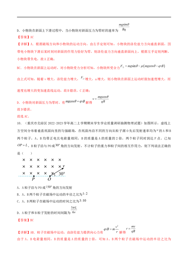 10讲带电粒子在磁场中的运动专题强化解析版_4.2025物理总复习_2023年新高复习资料_二轮复习_2023届高三物理二轮复习精讲精练（新高考）