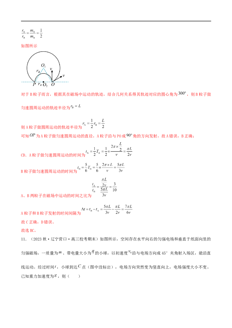 10讲带电粒子在磁场中的运动专题强化解析版_4.2025物理总复习_2023年新高复习资料_二轮复习_2023届高三物理二轮复习精讲精练（新高考）